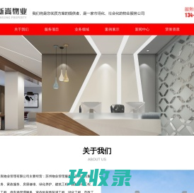 物业管理_苏州新嵩物业管理有限公司