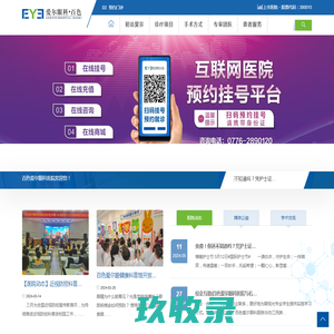 百色爱尔眼科医院