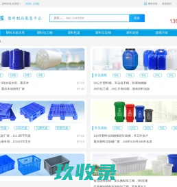 重庆塑料托盘,塑料水箱,化工桶塑料桶垃圾桶生产厂家 - 塑料在线