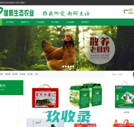 河南维新生态农业有限公司_维新生态农业