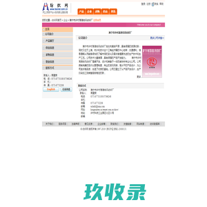 海宁市许村荡湾宏讯纺织厂