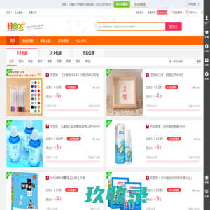 省800官网-网购省钱第一站！9.9元包邮,独家折扣,优惠,秒杀！