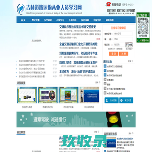 首页 - 吉林道路运输从业人员学习网 - Powered by AIXIN