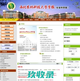 
        西北农林科技大学学报社会科学版
    
