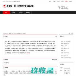 菜菜籽（厦门）文化传媒有限公司