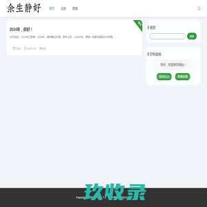 余生静好_主打一个佛系！
