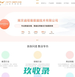 南京迪塔维数据技术有限公司 | 孜孜问道 数业专功