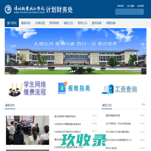 部门首页 - 计划财务处