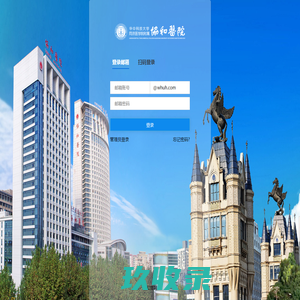 华中科技大学同济医学院附属协和医院