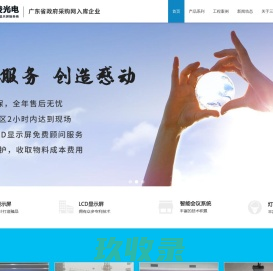 东莞|户外|全彩|室内|LED显示屏|厂家|东莞市三凌光电科技有限公司