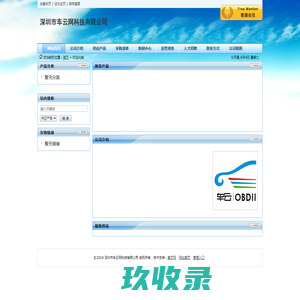 深圳市车云网科技有限公司