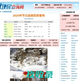 2024年全年放假安排 - 2024年节日放假安排时间表 - 2024年放假日历