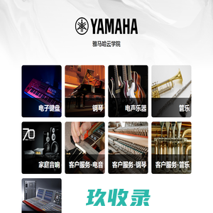雅马哈云学院