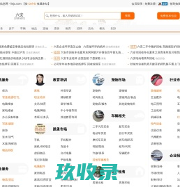 六安列举网 - 六安免费分类信息发布平台