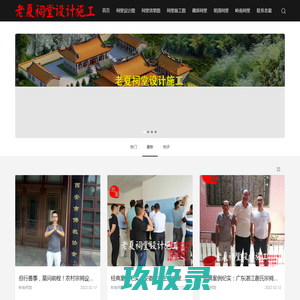 祠堂设计,宁波汉匠古建筑工程有限公司