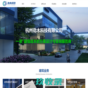 [官网]劲木——最懂成本的方案设计专家