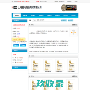 电视购物,网络购物-上海爱尚购物商贸有限公司