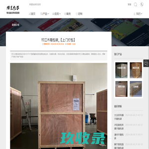 邗江木箱包装_【上门打包】_辉晨