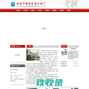 瑞安银海包装机械厂