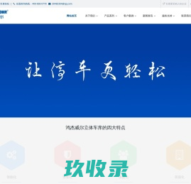 安徽鸿杰威尔停车设备有限公司