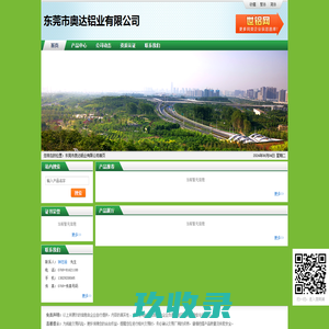 东莞市奥达铝业有限公司