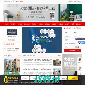 西安业之峰_西安业之峰装饰有限公司