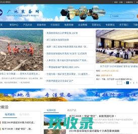 广地装备网首页