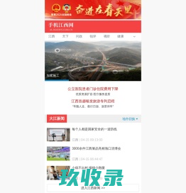 手机江西网