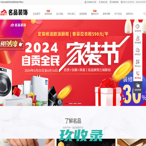 自贡家装公司_自贡家庭装修公司_自贡装饰装修公司-名品装饰