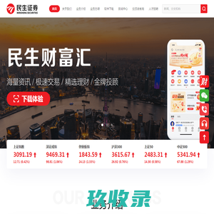 民生证券股份有限公司