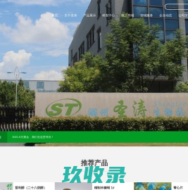 湖州圣涛生物技术有限公司--普利醇（二十八烷醇）| 三十烷醇|米糠脂肪烷醇|菁心片|菁美片|精制米糠蜡 1#|精制米糠蜡 2#|米糠蜡|米糠蜡钙皂