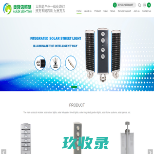 深圳奥隆讯照明有限公司-太阳能路灯_太阳能一体化路灯
