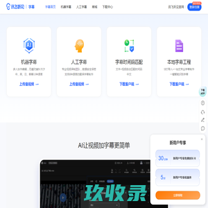 讯飞听见字幕-视频字幕制作软件-视频翻译-自动识别语音给视频加字幕