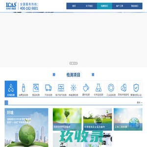 英格尔集团_医药研发_材料认证检测分析中心_第三方机构