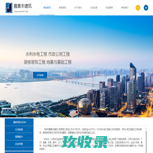 嘉景丰建筑​-深圳市嘉景丰建筑工程有限公司
