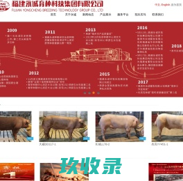 福建永诚农牧科技集团有限公司