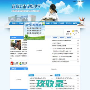 嘉峪关市实验中学