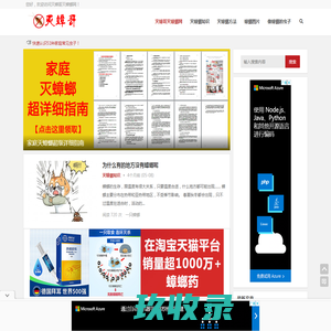 灭蟑螂、杀蟑螂、除蟑螂、杀虫灭鼠、除四害、北京除四害公司、北京灭蟑螂公司、北京杀蟑螂公司、北京杀虫公司、北京除蟑螂公司、北京灭鼠公司、大兴区杀蟑螂公司、朝阳区杀蟑螂公司、通州区杀蟑螂公司、海淀区杀蟑螂公司、石景山区杀蟑螂公司、丰台区灭蟑螂公司、东城区灭鼠公司、西城区灭蚂蚁公司、房山区杀蟑螂公司、崇文区灭蟑螂公司、昌平区杀虫公司、密云区灭臭虫公司、顺义区灭潮虫公司、燕郊灭蟑螂公司、宣武区灭蟑螂公司