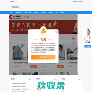 司法考试网校-司法考试网络课程-司法考试网络培训班-司法网校哪个好