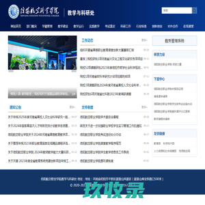 教学与科研处-信阳航空职业学院