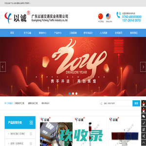 广东以诚交通实业有限公司