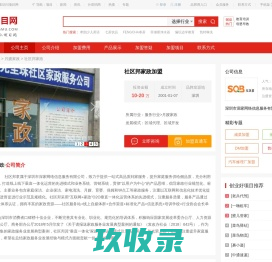 社区邦家政_社区邦家政加盟_社区邦家政加盟费多少钱-深圳市深家网络信息服务有限公司－项目网