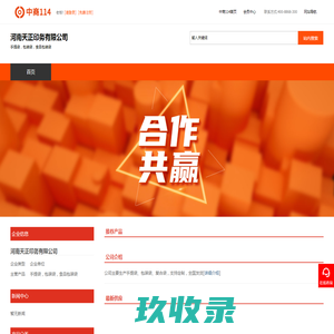 河南天正印务有限公司 - 中商114