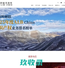 六和律师事务所