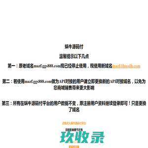登录 - 码支付-蜗牛源码付mazf.ggs888.com