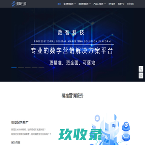 数智场景定位科技-电商精准营销-围绕用户精准引流