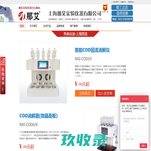 cod消解仪_cod回流消解仪_cod智能消解仪_cod消解仪器-那艾