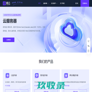 紫云 - 云服务器、云主机、美国|日本|香港高防服务器提供商！