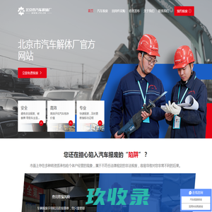 汽车报废 北京汽车报废 北京汽车报废厂 北京汽车报废公司