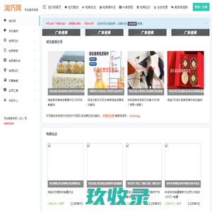 杭州妙策淘巧网 - 专业服务电商，分享电商玩法、电商黑科技补单，补单表格，京东、拼多多、抖音玩法干货！